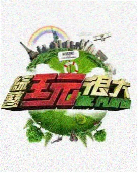 周末放映室访谈节目封面