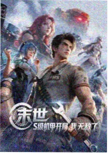星轨之外动画封面